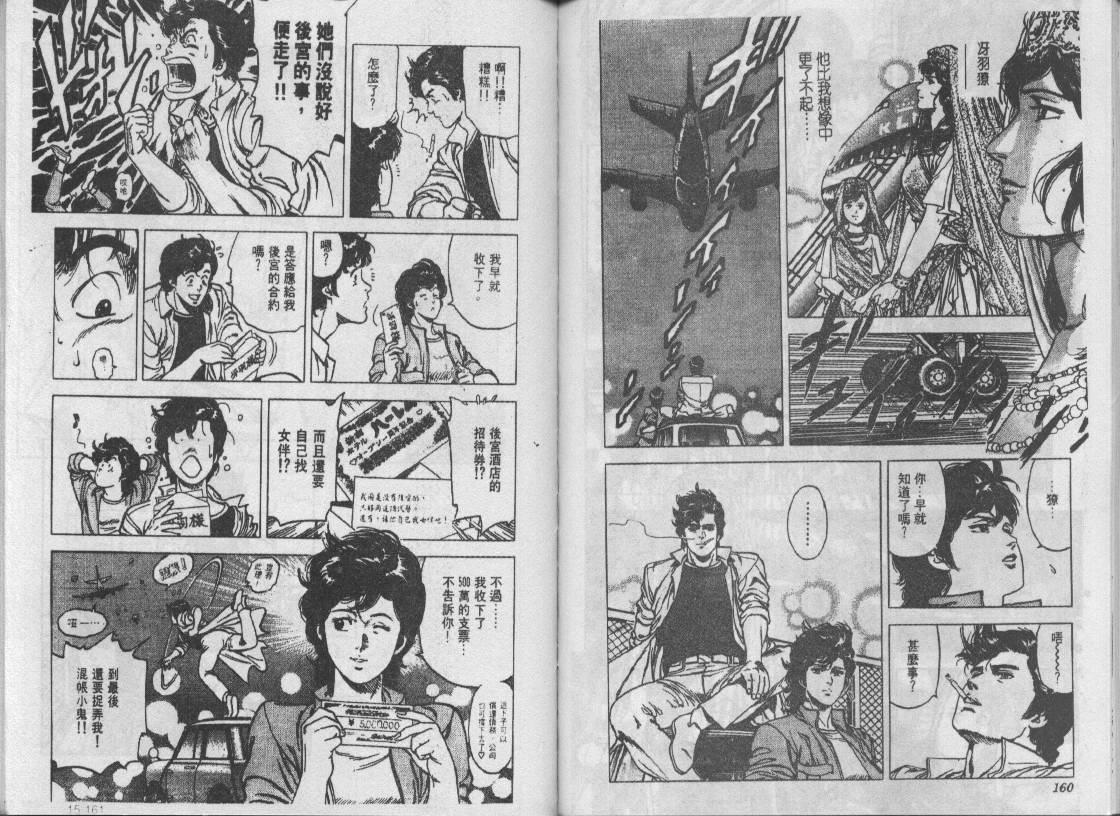 《城市猎人》漫画最新章节第15卷免费下拉式在线观看章节第【79】张图片