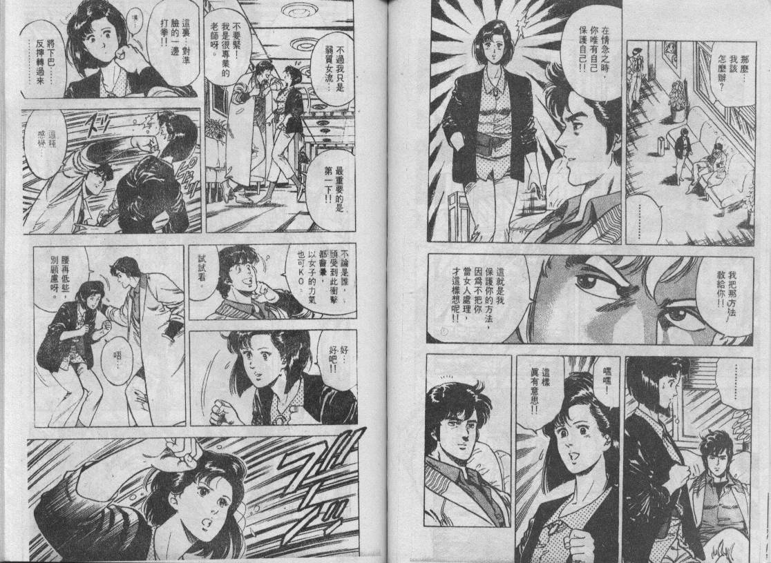 《城市猎人》漫画最新章节第6卷免费下拉式在线观看章节第【69】张图片