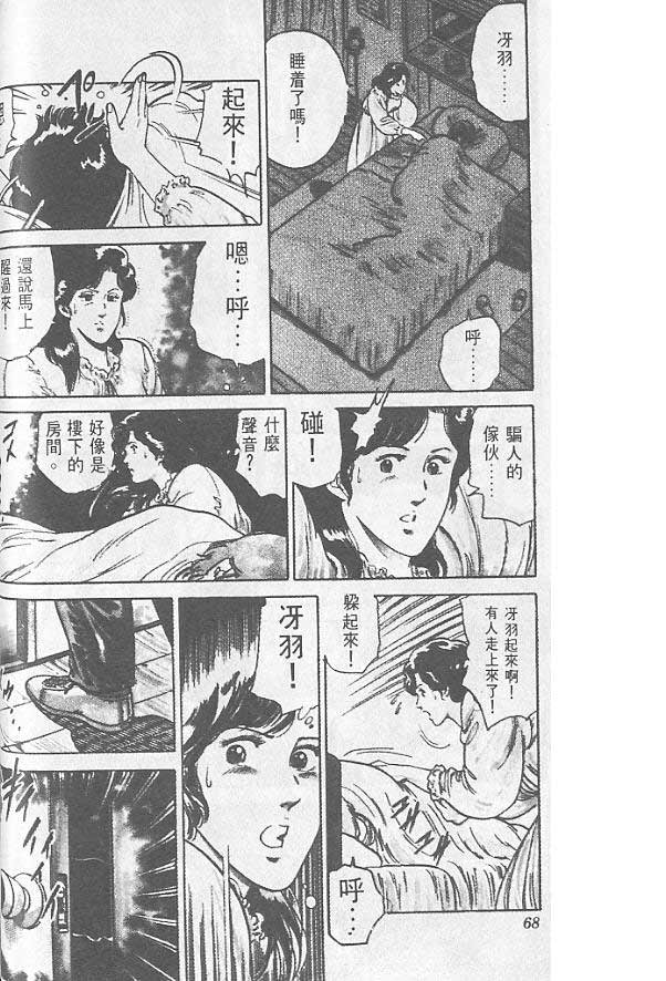 《城市猎人》漫画最新章节第1卷免费下拉式在线观看章节第【62】张图片