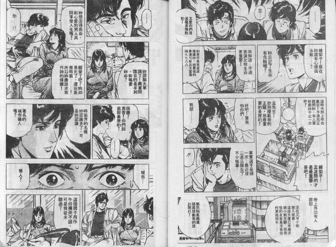 《城市猎人》漫画最新章节第27卷免费下拉式在线观看章节第【6】张图片