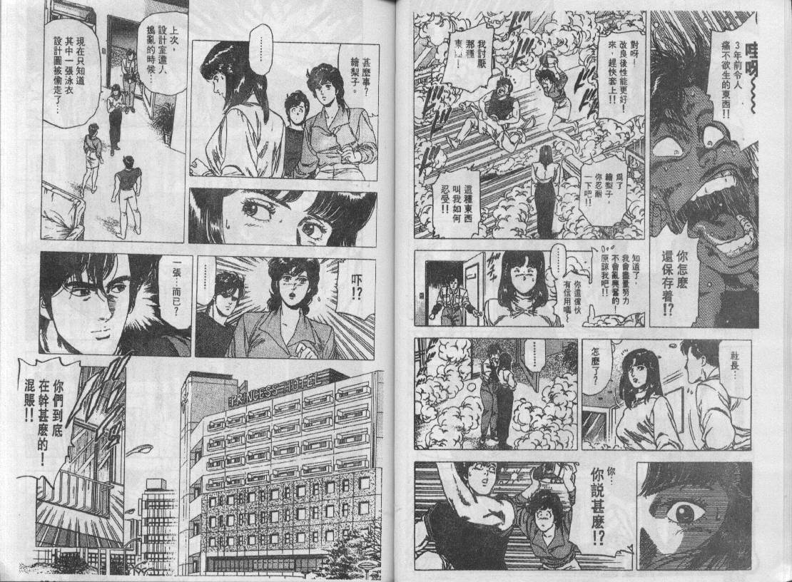 《城市猎人》漫画最新章节第27卷免费下拉式在线观看章节第【16】张图片