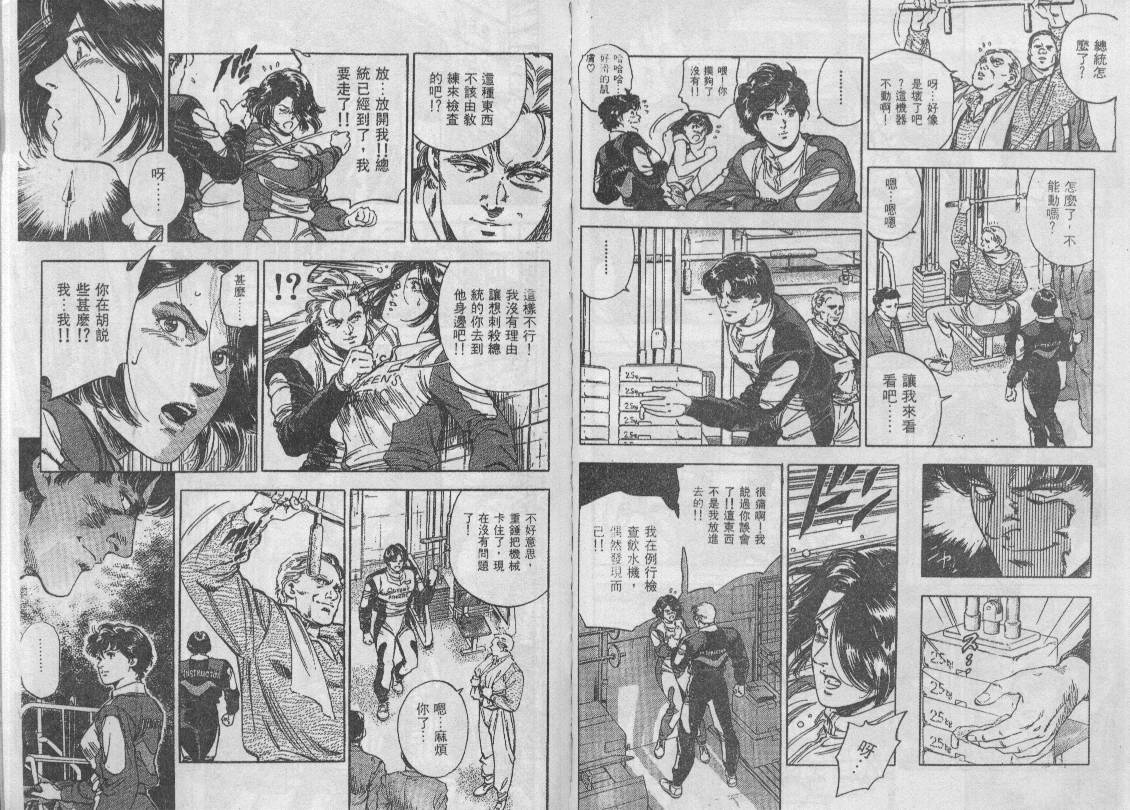 《城市猎人》漫画最新章节第35卷免费下拉式在线观看章节第【46】张图片