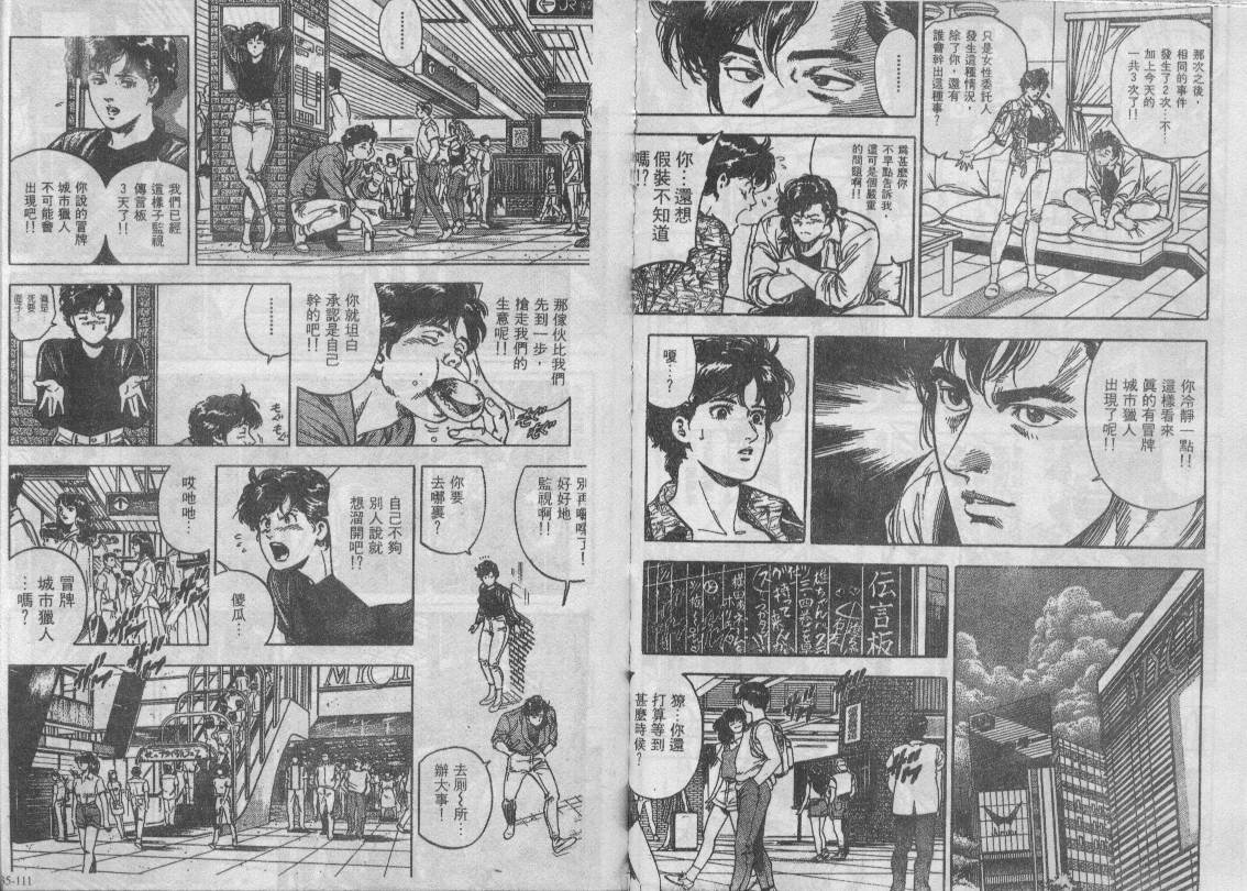 《城市猎人》漫画最新章节第34卷免费下拉式在线观看章节第【91】张图片