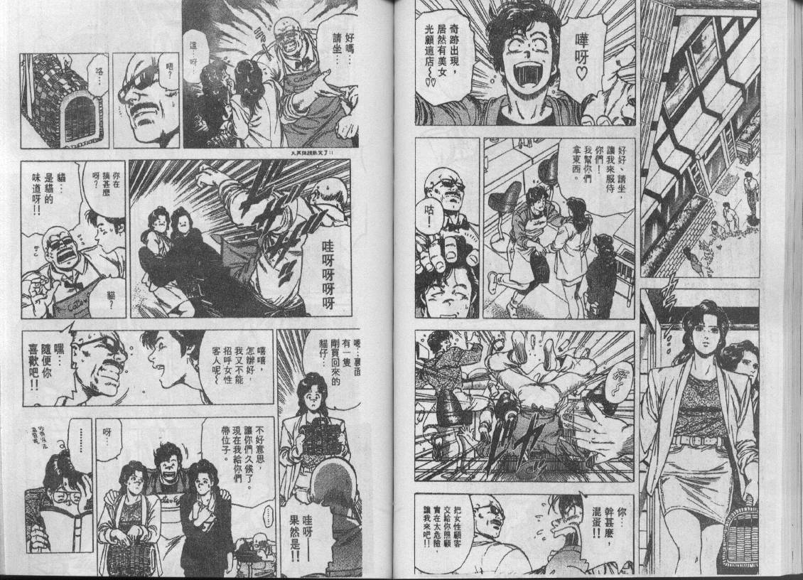 《城市猎人》漫画最新章节第29卷免费下拉式在线观看章节第【38】张图片