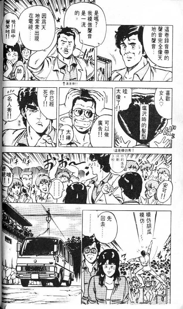 《城市猎人》漫画最新章节第3卷免费下拉式在线观看章节第【49】张图片