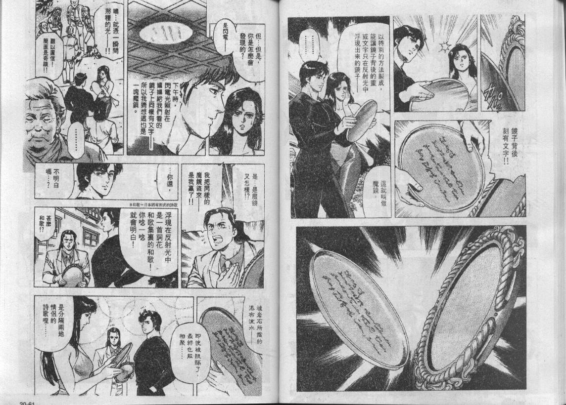 《城市猎人》漫画最新章节第20卷免费下拉式在线观看章节第【31】张图片