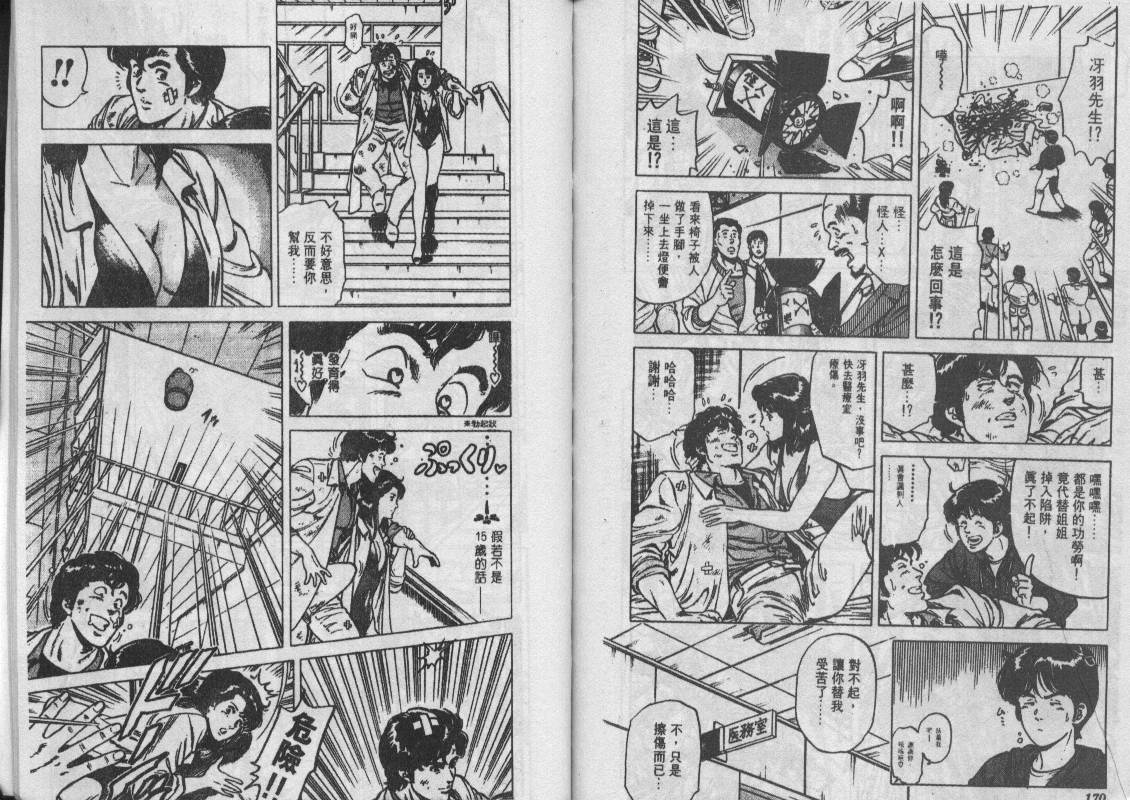 《城市猎人》漫画最新章节第12卷免费下拉式在线观看章节第【85】张图片