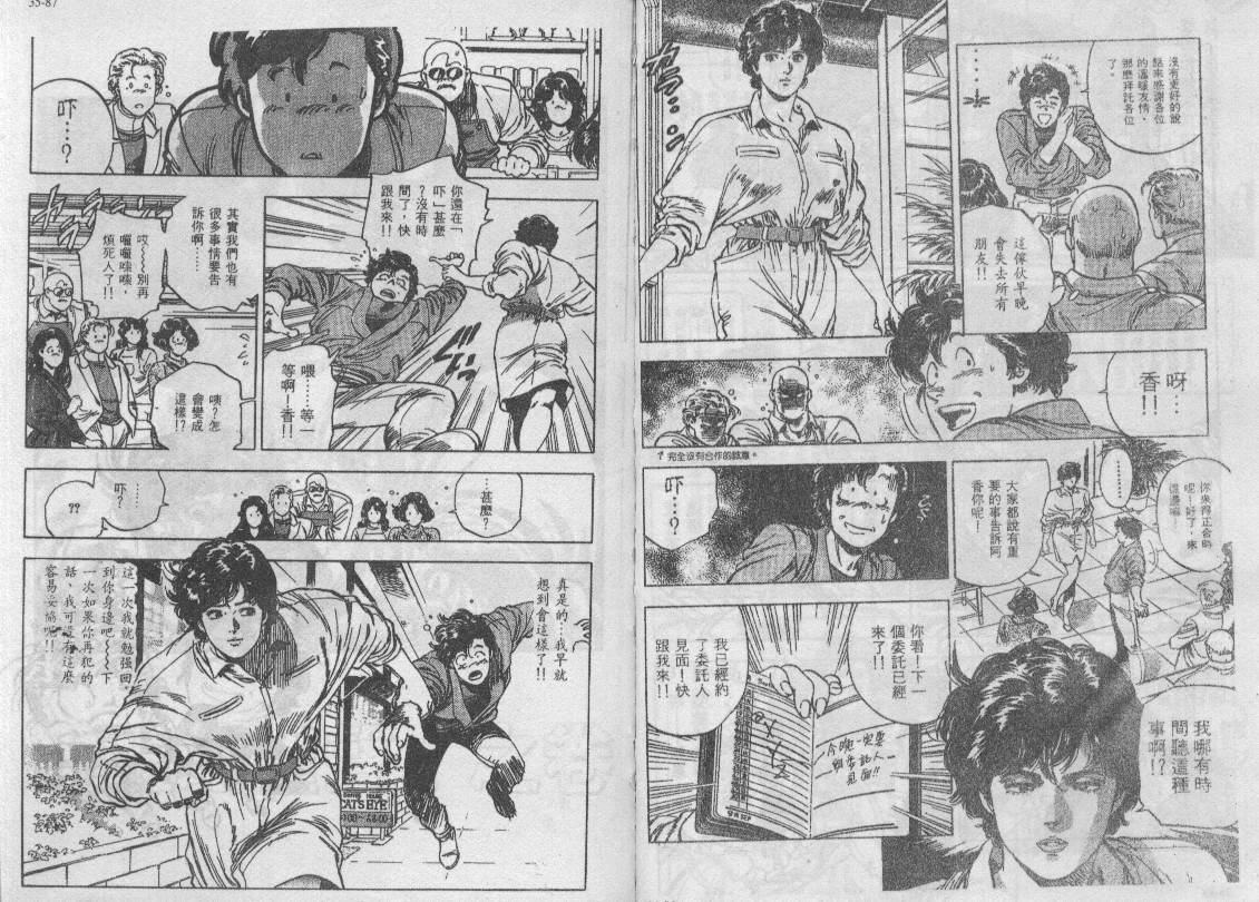 《城市猎人》漫画最新章节第35卷免费下拉式在线观看章节第【68】张图片