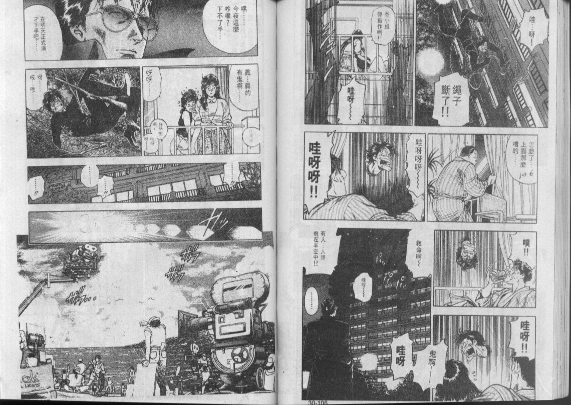 《城市猎人》漫画最新章节第30卷免费下拉式在线观看章节第【37】张图片