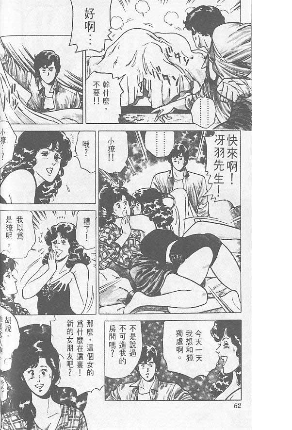 《城市猎人》漫画最新章节第1卷免费下拉式在线观看章节第【57】张图片