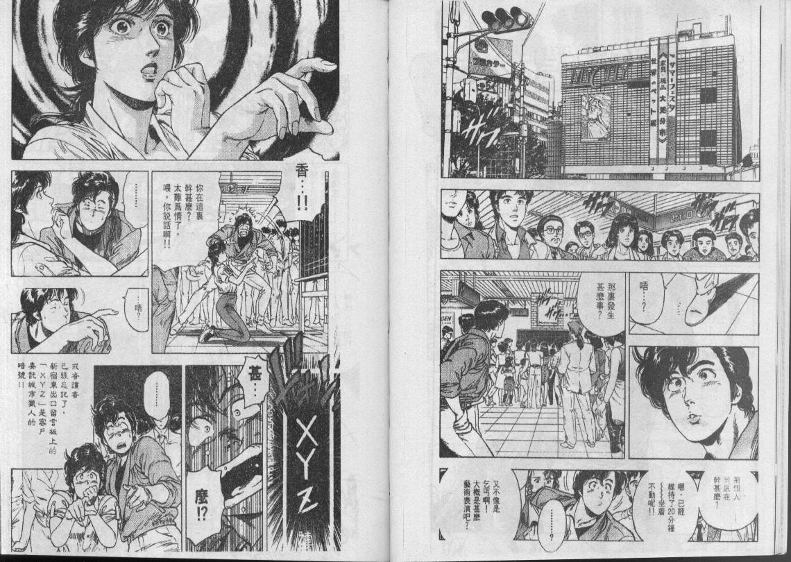 《城市猎人》漫画最新章节第29卷免费下拉式在线观看章节第【90】张图片