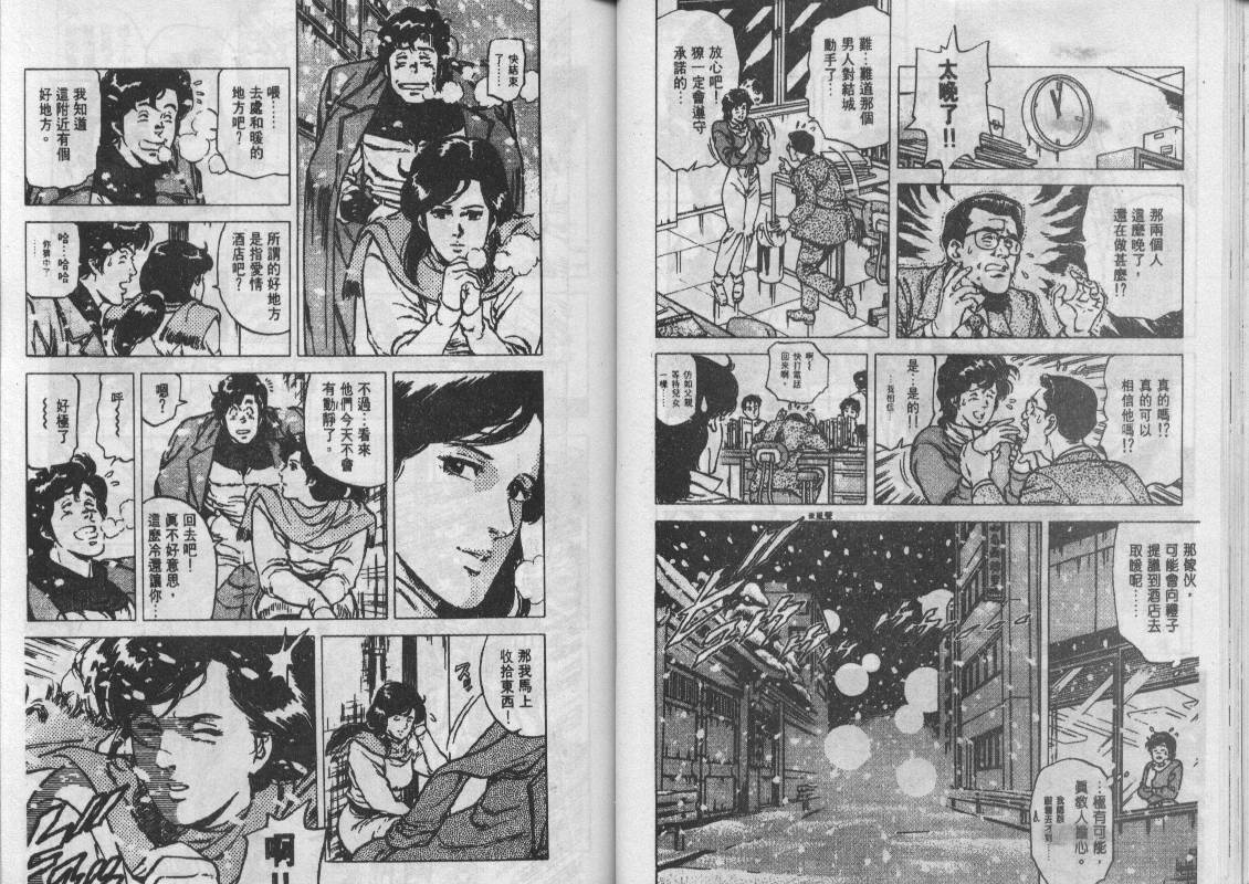 《城市猎人》漫画最新章节第12卷免费下拉式在线观看章节第【29】张图片