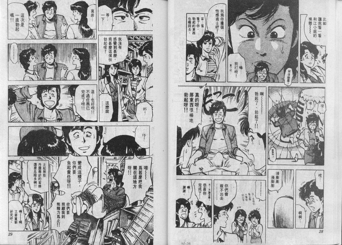 《城市猎人》漫画最新章节第10卷免费下拉式在线观看章节第【15】张图片