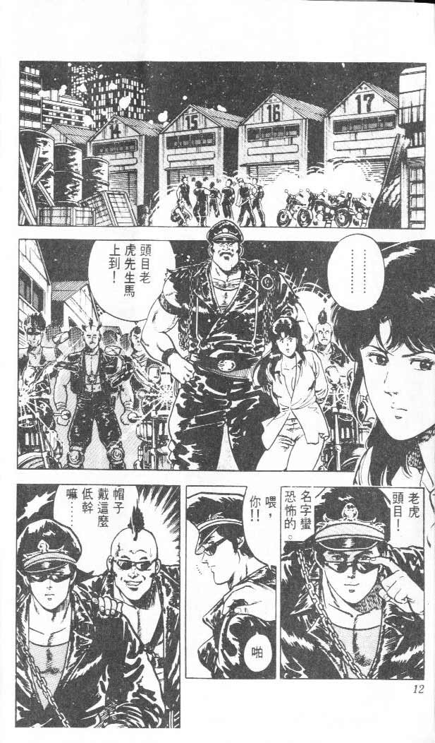 《城市猎人》漫画最新章节第3卷免费下拉式在线观看章节第【8】张图片