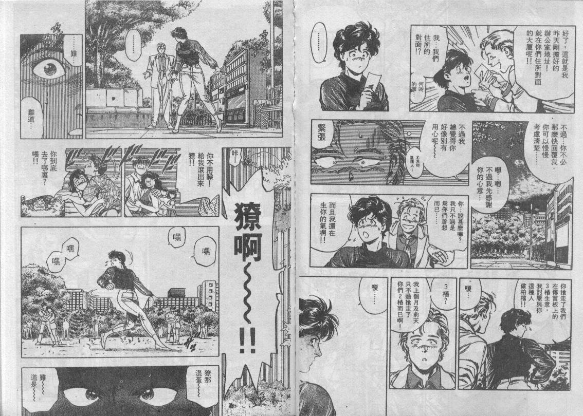 《城市猎人》漫画最新章节第34卷免费下拉式在线观看章节第【101】张图片