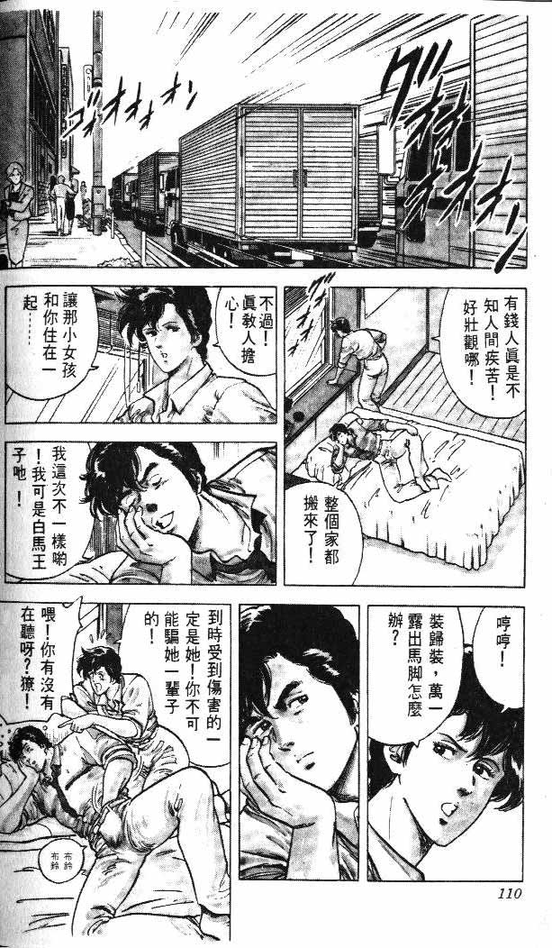 《城市猎人》漫画最新章节第4卷免费下拉式在线观看章节第【104】张图片