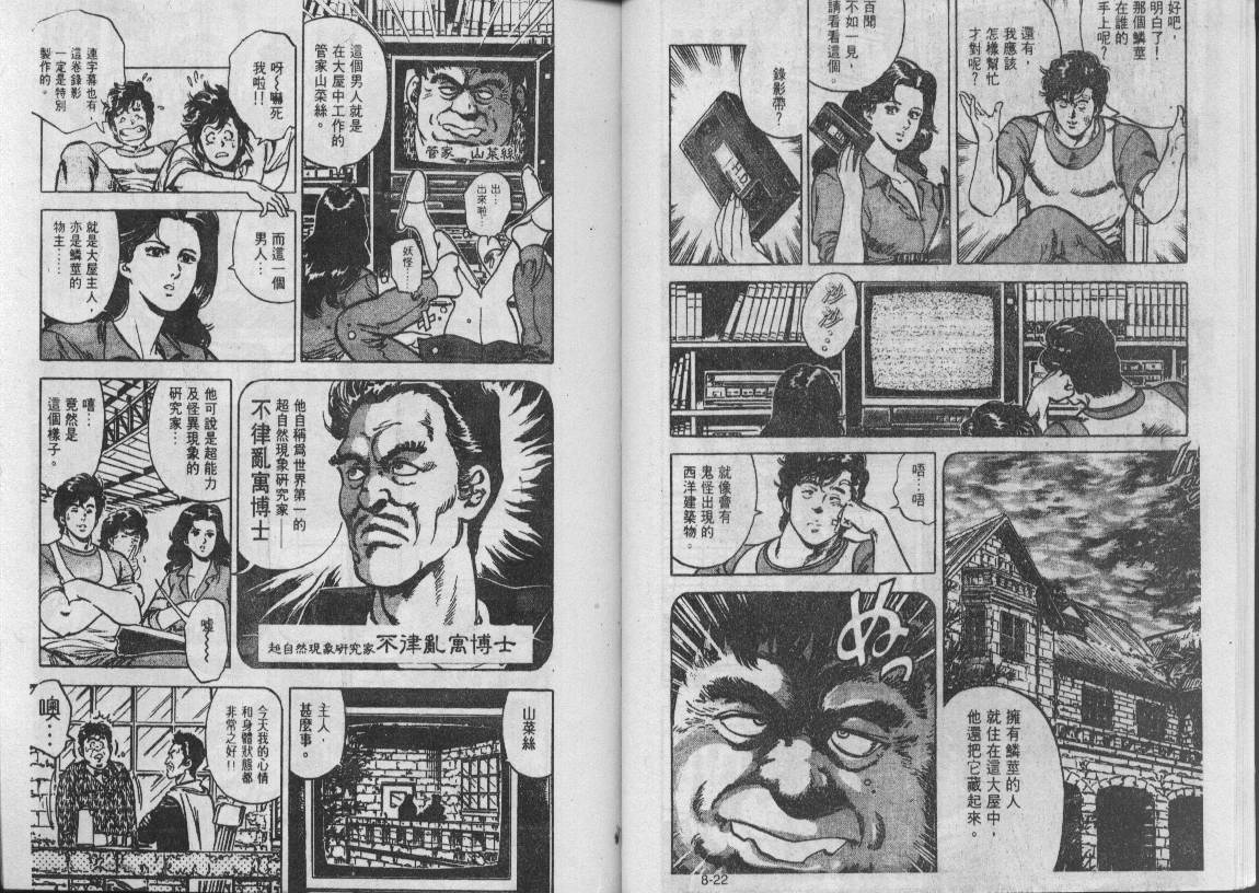 《城市猎人》漫画最新章节第8卷免费下拉式在线观看章节第【12】张图片