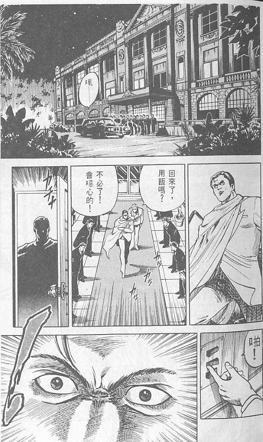 《城市猎人》漫画最新章节第2卷免费下拉式在线观看章节第【43】张图片