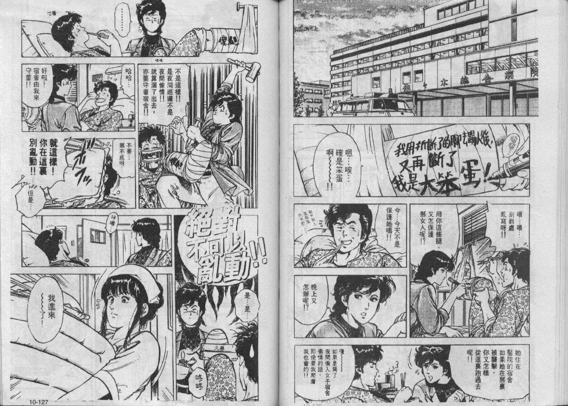 《城市猎人》漫画最新章节第10卷免费下拉式在线观看章节第【63】张图片