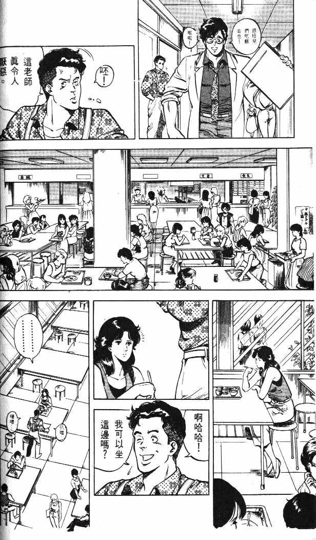 《城市猎人》漫画最新章节第4卷免费下拉式在线观看章节第【64】张图片