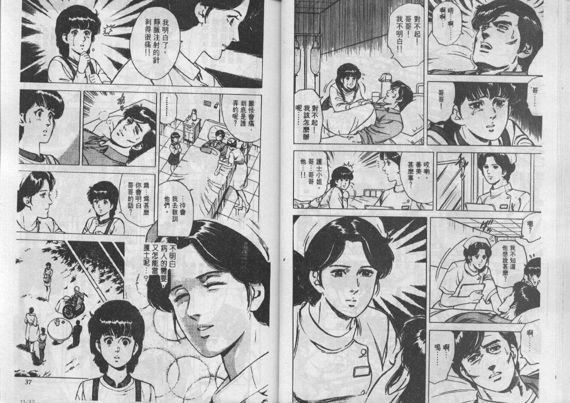 《城市猎人》漫画最新章节第11卷免费下拉式在线观看章节第【19】张图片