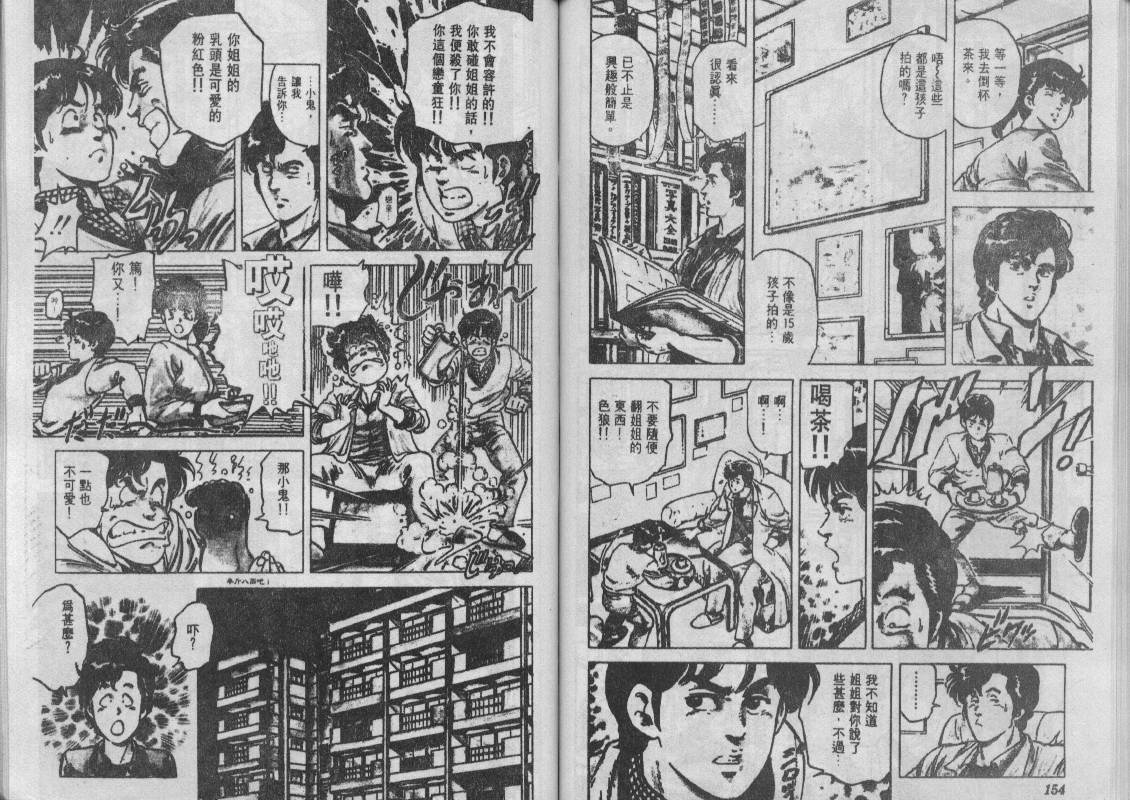 《城市猎人》漫画最新章节第12卷免费下拉式在线观看章节第【77】张图片