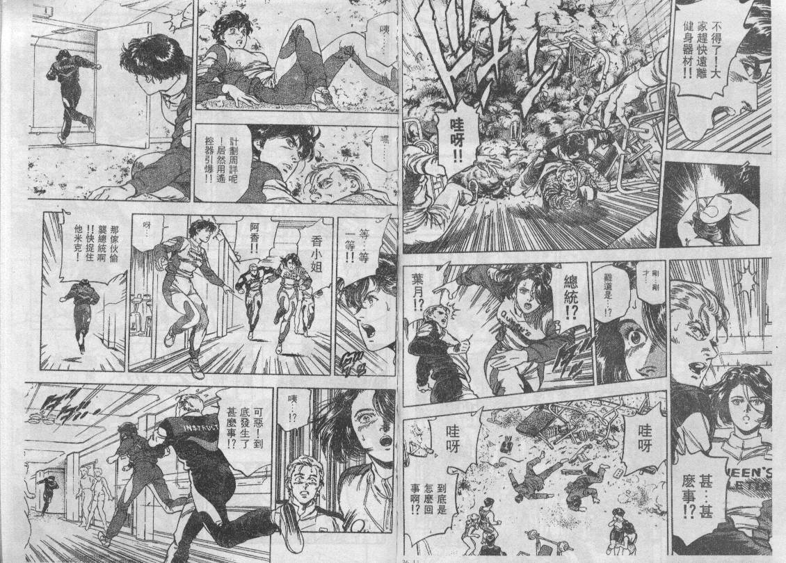 《城市猎人》漫画最新章节第35卷免费下拉式在线观看章节第【48】张图片