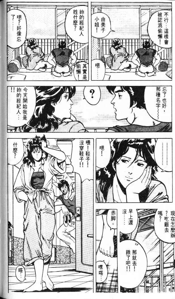 《城市猎人》漫画最新章节第3卷免费下拉式在线观看章节第【97】张图片