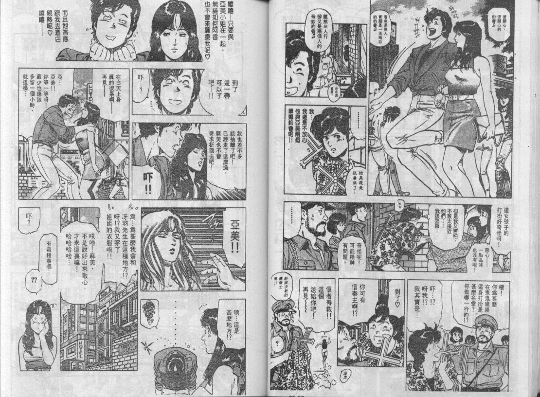 《城市猎人》漫画最新章节第25卷免费下拉式在线观看章节第【29】张图片