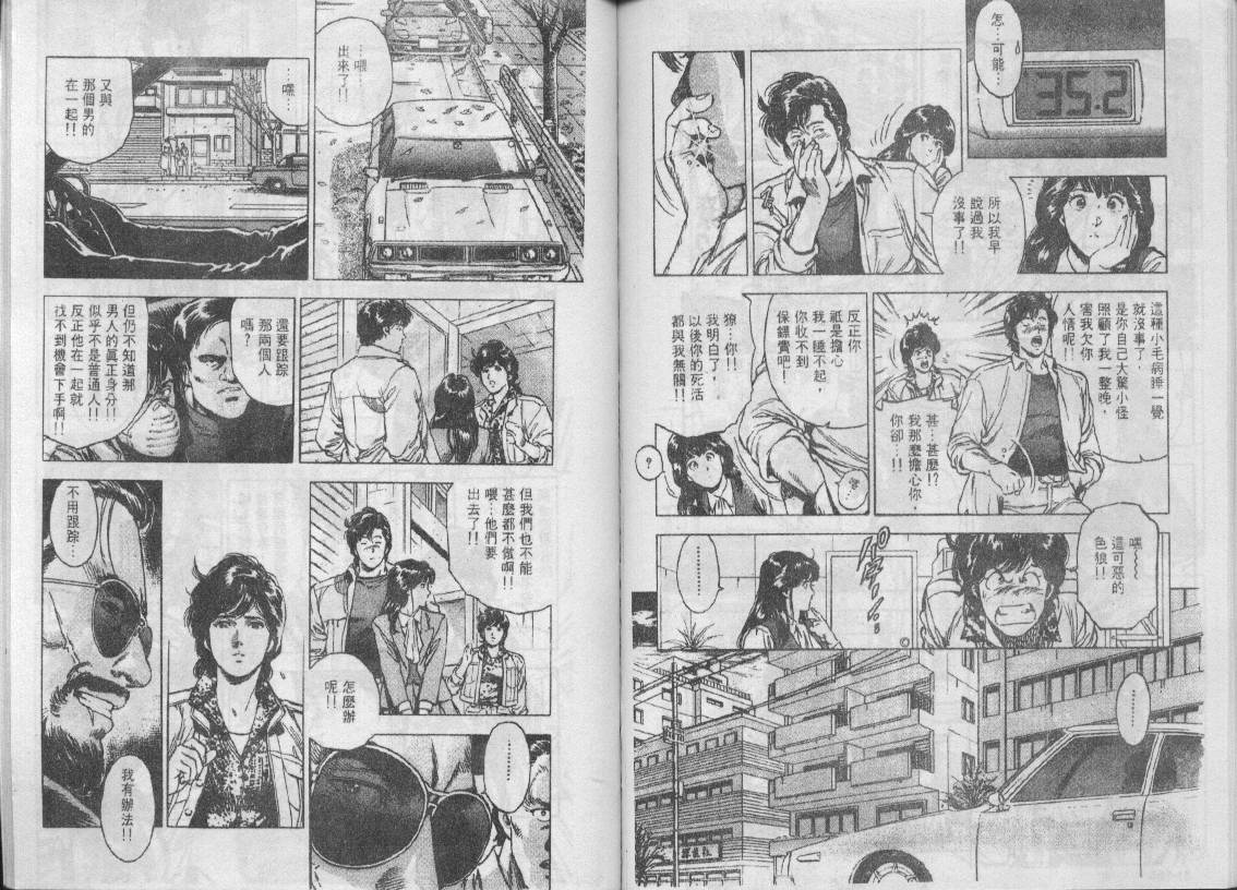 《城市猎人》漫画最新章节第31卷免费下拉式在线观看章节第【65】张图片