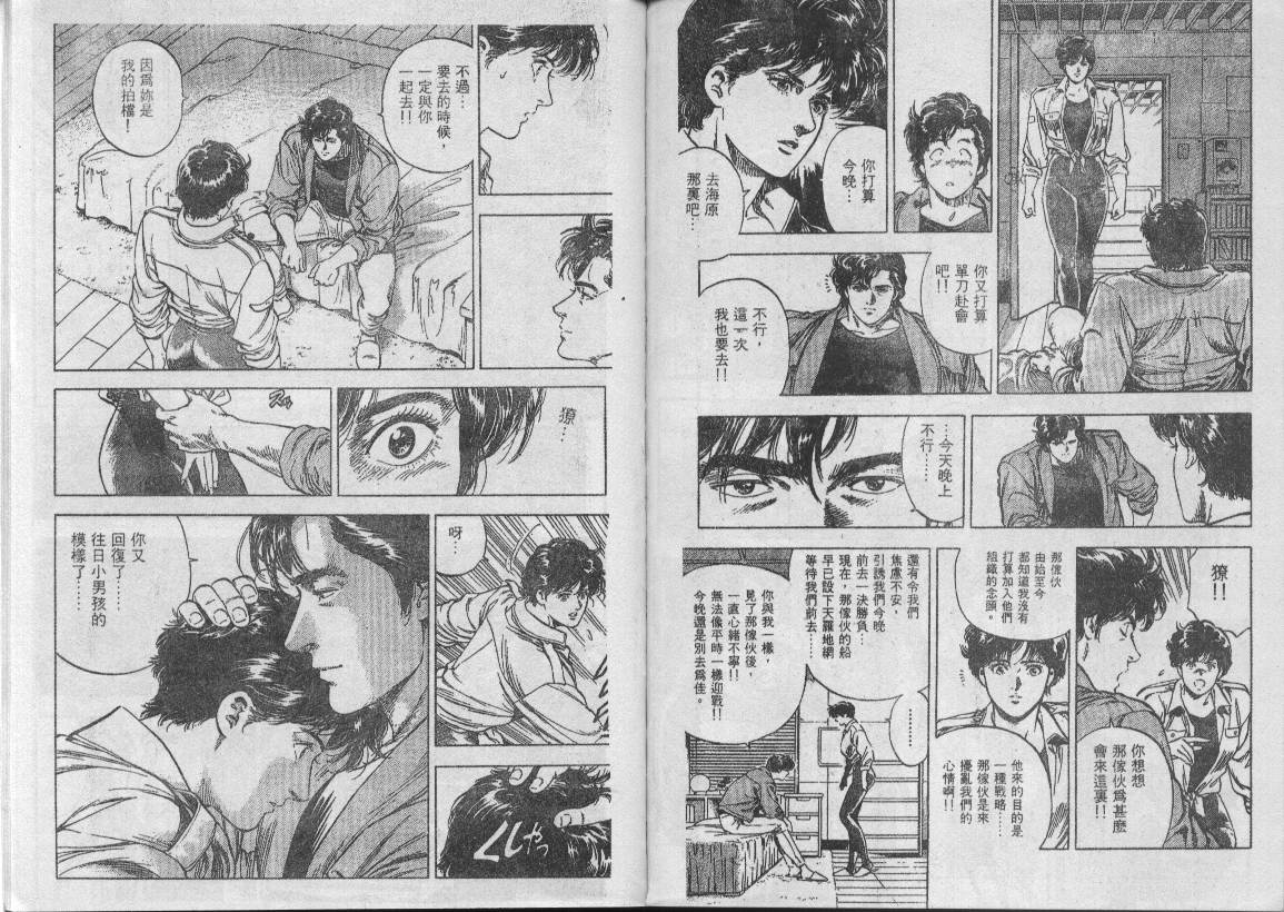 《城市猎人》漫画最新章节第33卷免费下拉式在线观看章节第【43】张图片