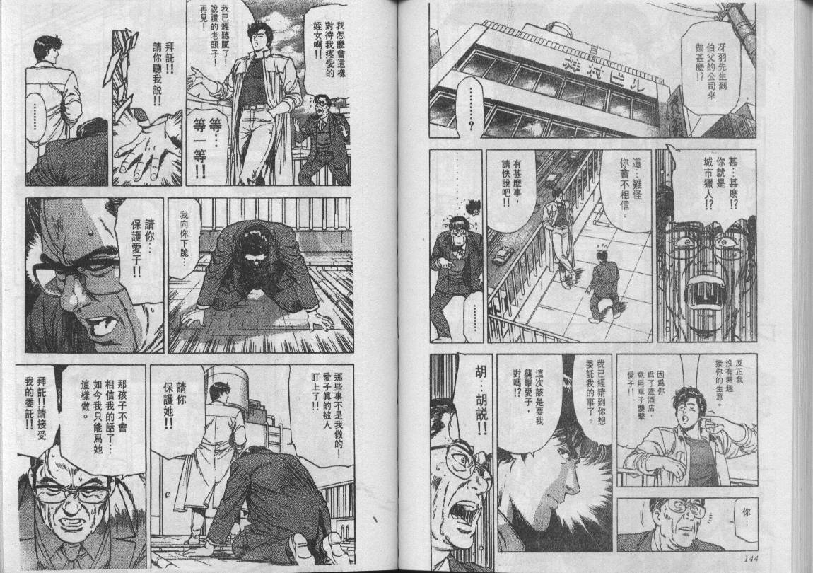 《城市猎人》漫画最新章节第22卷免费下拉式在线观看章节第【72】张图片