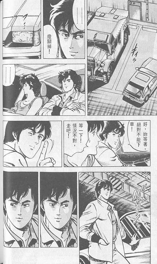 《城市猎人》漫画最新章节第2卷免费下拉式在线观看章节第【56】张图片