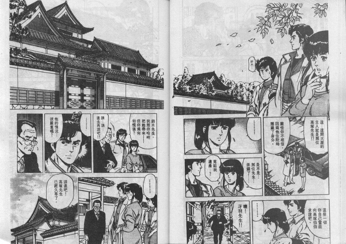 《城市猎人》漫画最新章节第11卷免费下拉式在线观看章节第【14】张图片