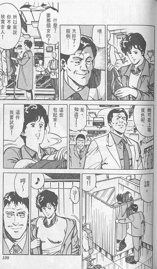 《城市猎人》漫画最新章节第1卷免费下拉式在线观看章节第【102】张图片