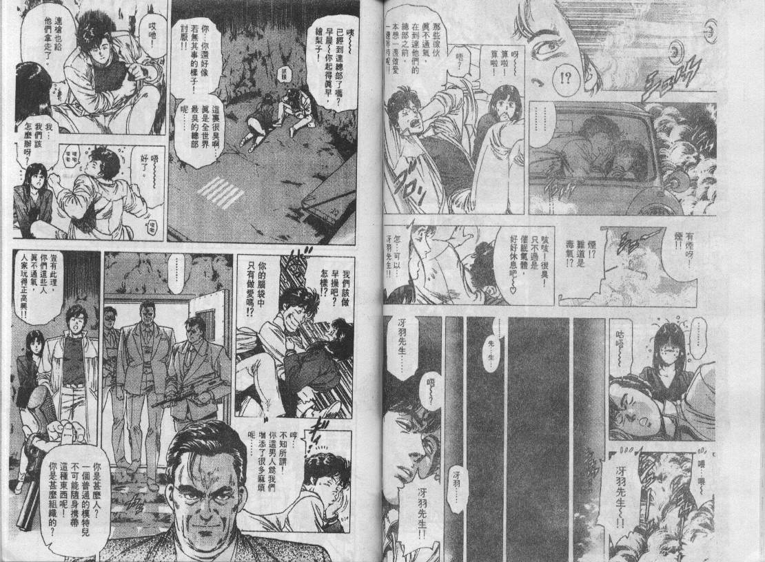 《城市猎人》漫画最新章节第27卷免费下拉式在线观看章节第【40】张图片