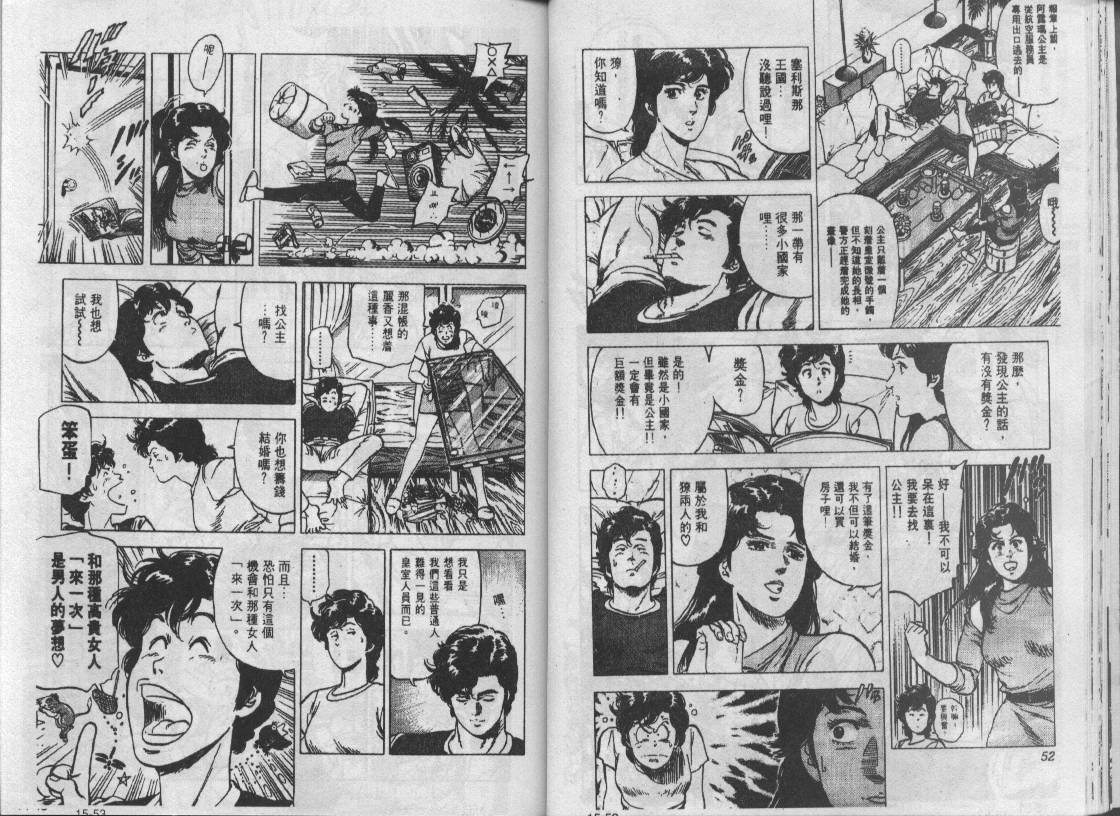 《城市猎人》漫画最新章节第15卷免费下拉式在线观看章节第【27】张图片