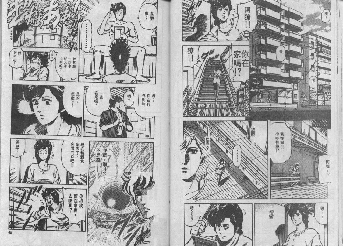 《城市猎人》漫画最新章节第14卷免费下拉式在线观看章节第【24】张图片