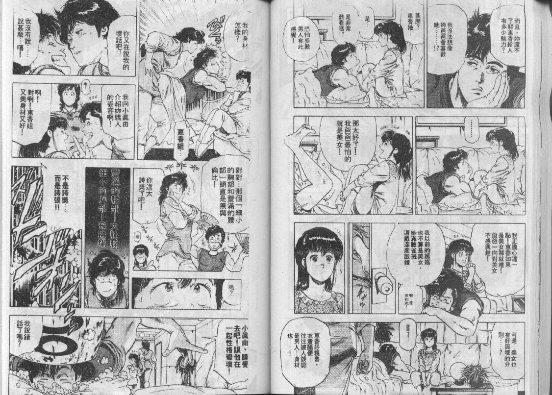 《城市猎人》漫画最新章节第26卷免费下拉式在线观看章节第【42】张图片