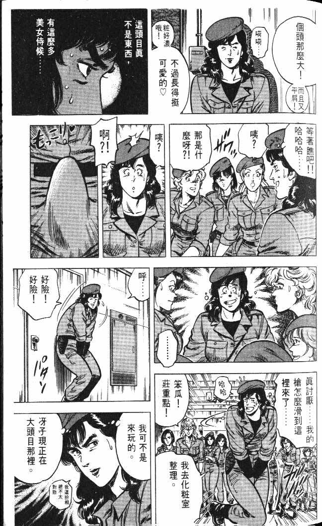 《城市猎人》漫画最新章节第5卷免费下拉式在线观看章节第【77】张图片