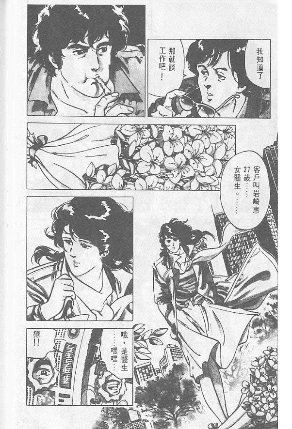 《城市猎人》漫画最新章节第1卷免费下拉式在线观看章节第【8】张图片