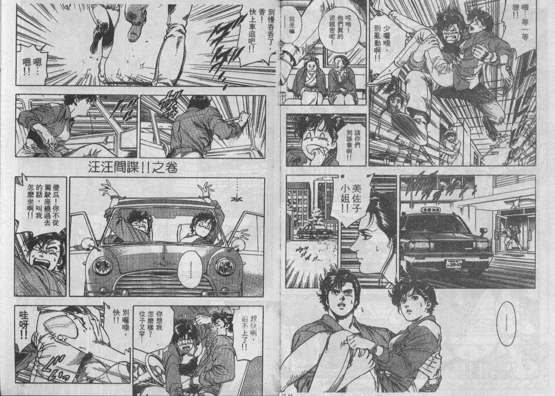 《城市猎人》漫画最新章节第34卷免费下拉式在线观看章节第【79】张图片