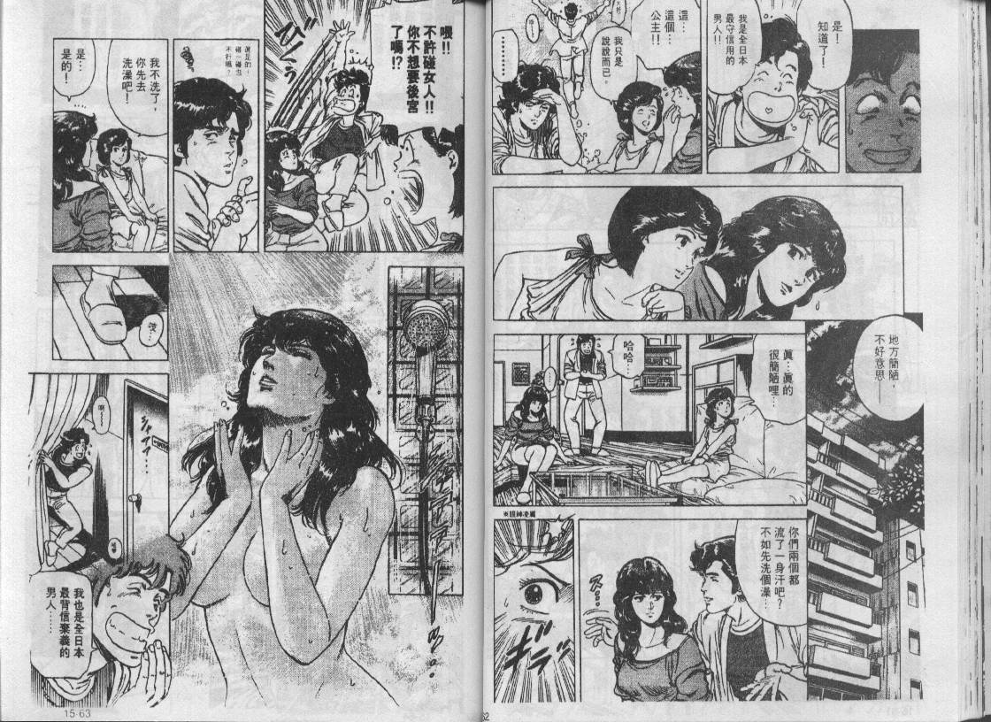 《城市猎人》漫画最新章节第15卷免费下拉式在线观看章节第【32】张图片