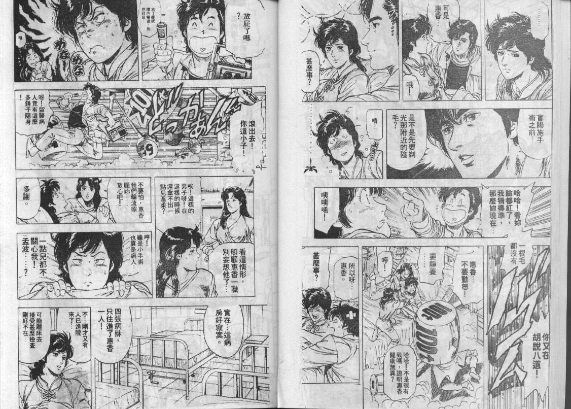 《城市猎人》漫画最新章节第26卷免费下拉式在线观看章节第【16】张图片