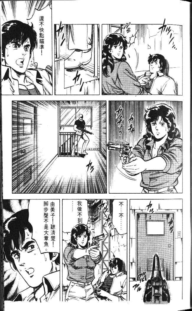 《城市猎人》漫画最新章节第4卷免费下拉式在线观看章节第【35】张图片