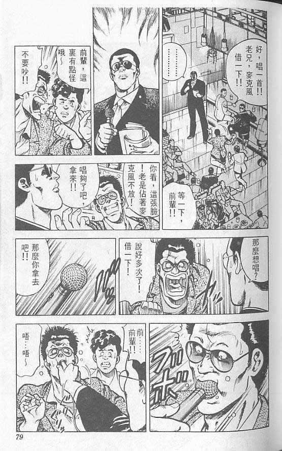 《城市猎人》漫画最新章节第2卷免费下拉式在线观看章节第【74】张图片