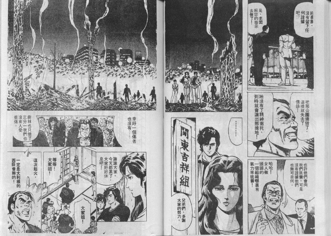 《城市猎人》漫画最新章节第18卷免费下拉式在线观看章节第【35】张图片