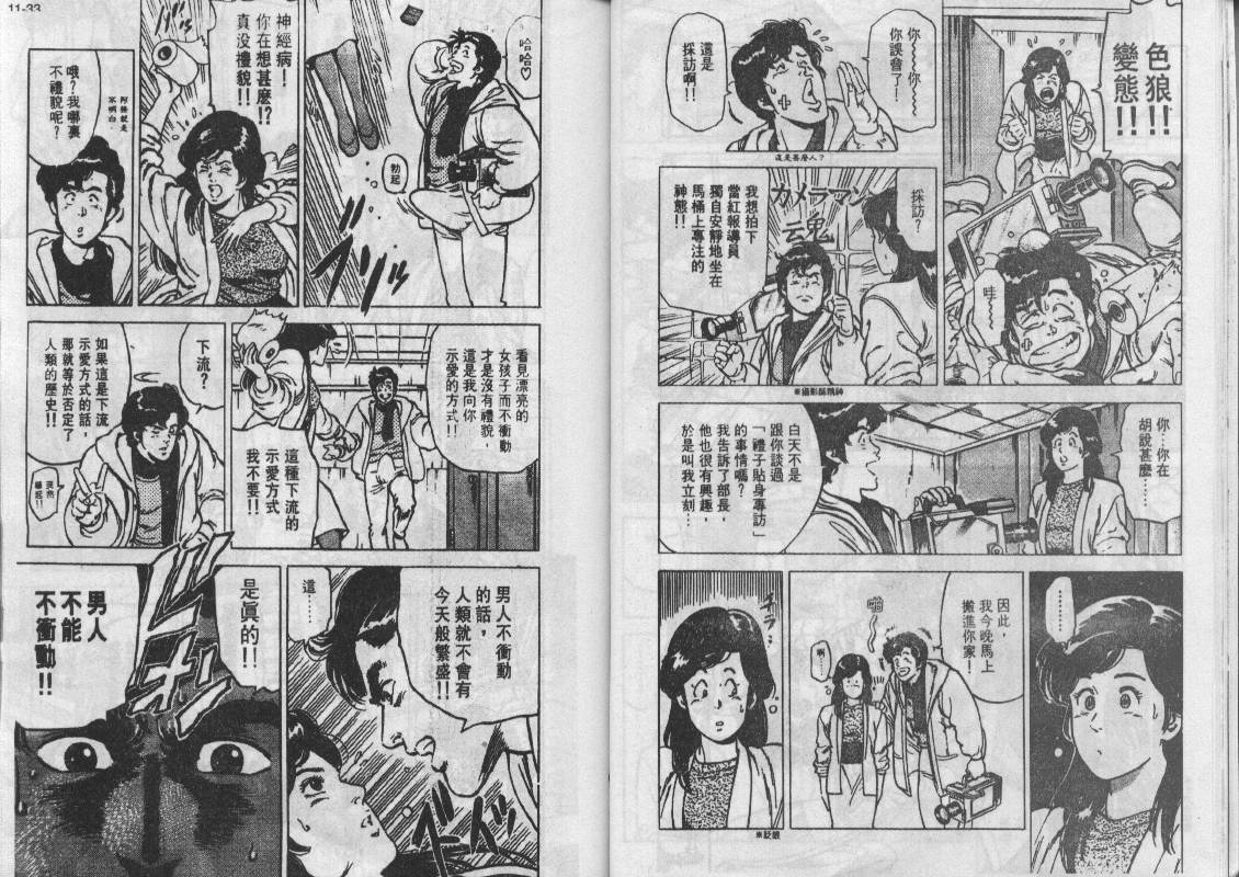 《城市猎人》漫画最新章节第12卷免费下拉式在线观看章节第【17】张图片