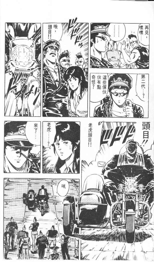 《城市猎人》漫画最新章节第3卷免费下拉式在线观看章节第【10】张图片