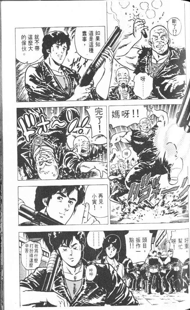 《城市猎人》漫画最新章节第3卷免费下拉式在线观看章节第【19】张图片